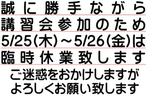 臨時休業のお知らせ