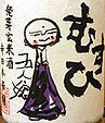 発芽玄米酒　むすひ　MUSUBI