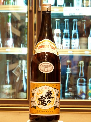 譽の露３５度
